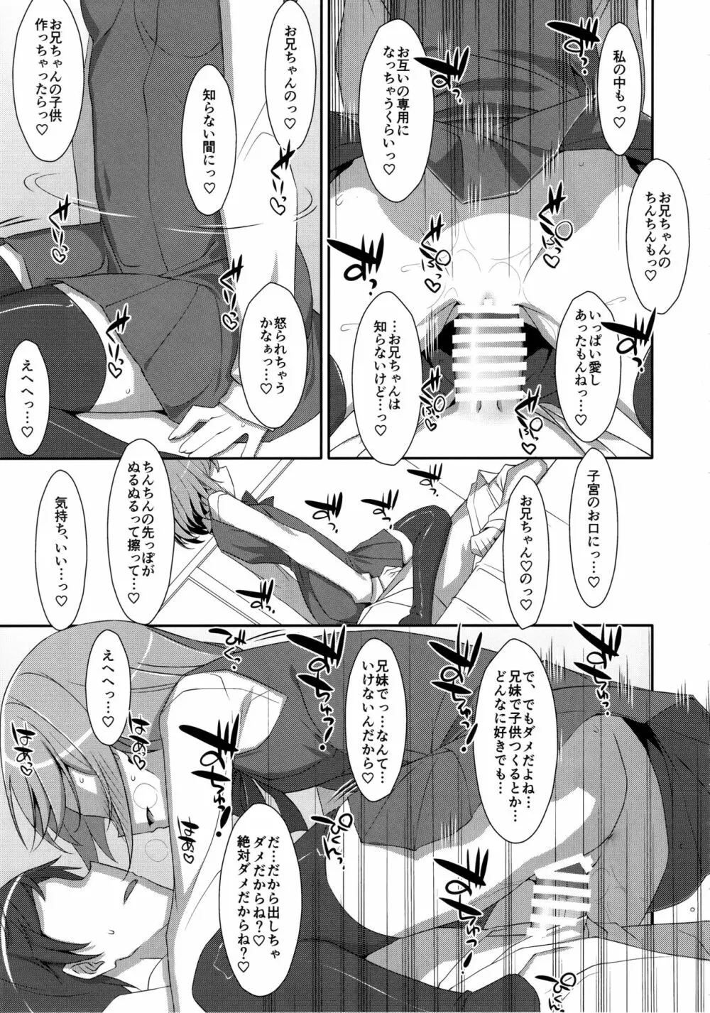 (C96) [TIES (タケイオーキ)] 寝ている(?)お兄ちゃんにイロイロしたいっ! Page.16