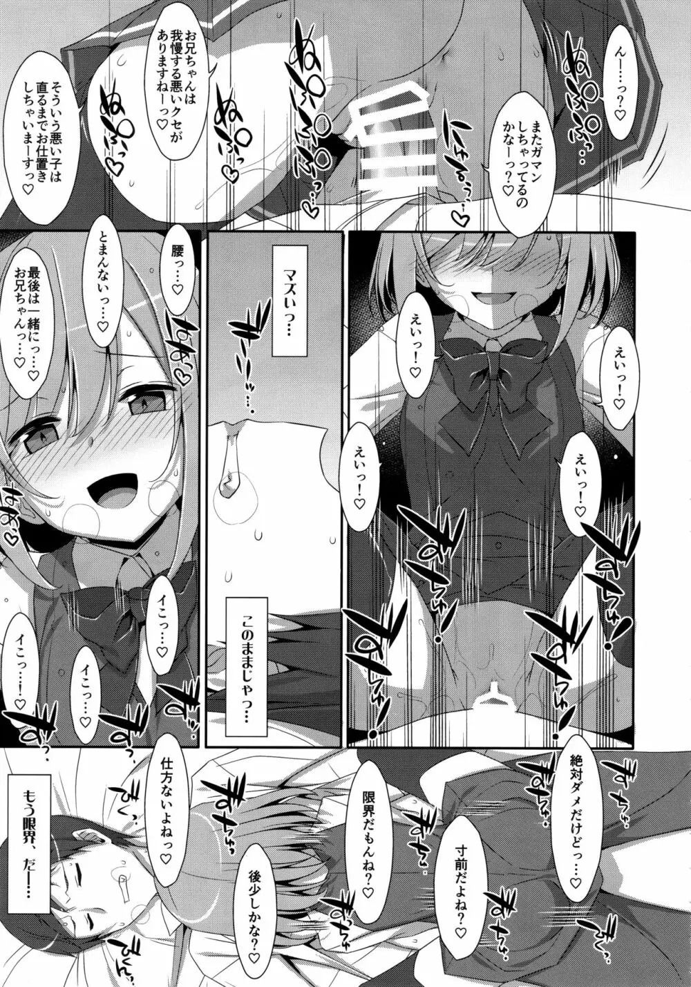 (C96) [TIES (タケイオーキ)] 寝ている(?)お兄ちゃんにイロイロしたいっ! Page.18