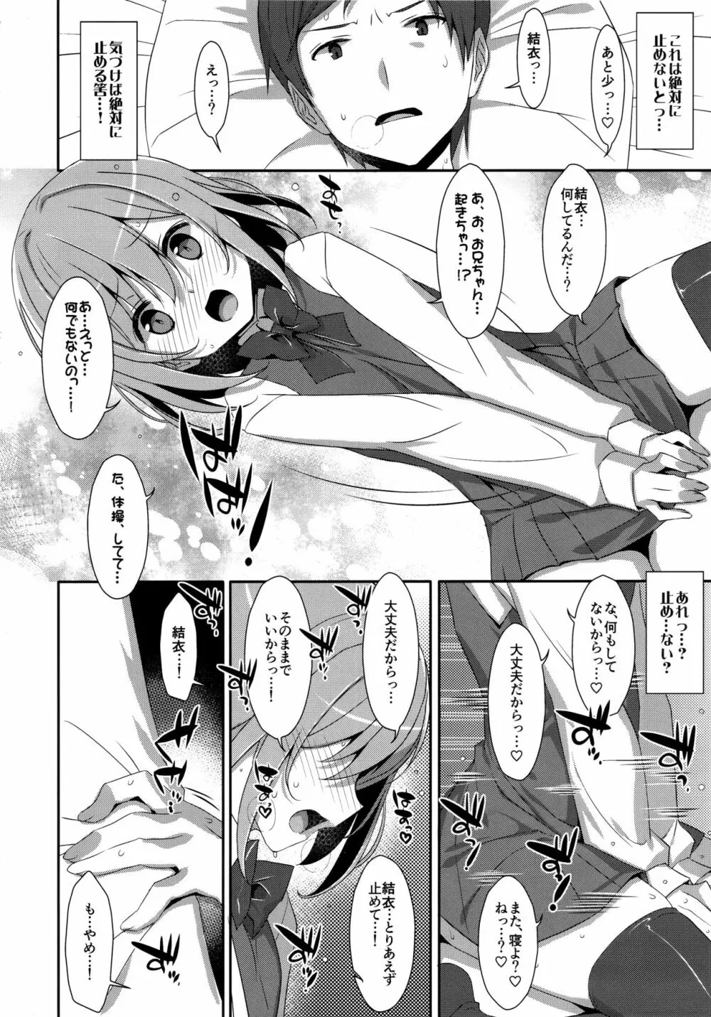 (C96) [TIES (タケイオーキ)] 寝ている(?)お兄ちゃんにイロイロしたいっ! Page.19