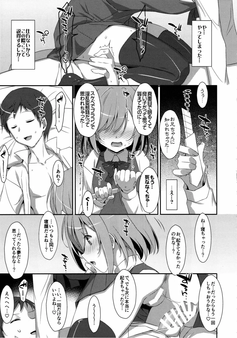 (C96) [TIES (タケイオーキ)] 寝ている(?)お兄ちゃんにイロイロしたいっ! Page.22