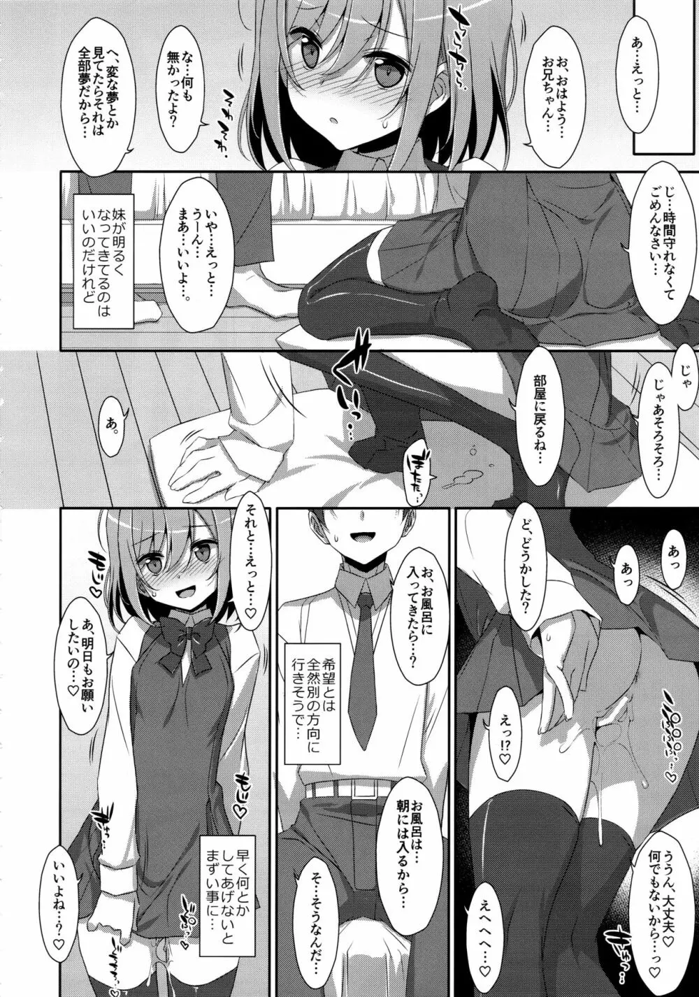 (C96) [TIES (タケイオーキ)] 寝ている(?)お兄ちゃんにイロイロしたいっ! Page.23