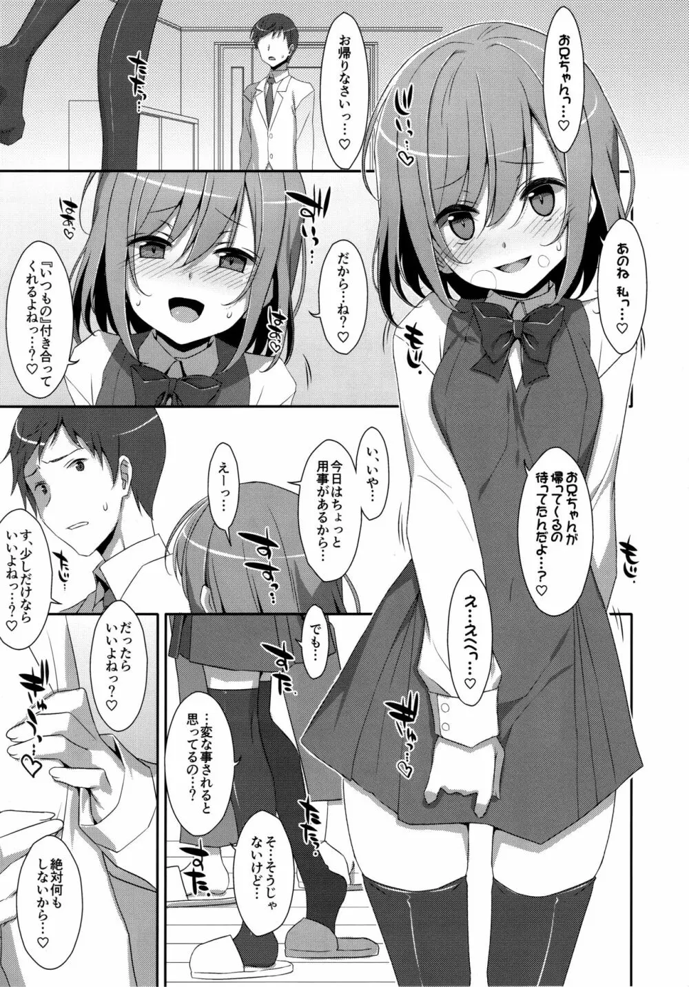 (C96) [TIES (タケイオーキ)] 寝ている(?)お兄ちゃんにイロイロしたいっ! Page.4