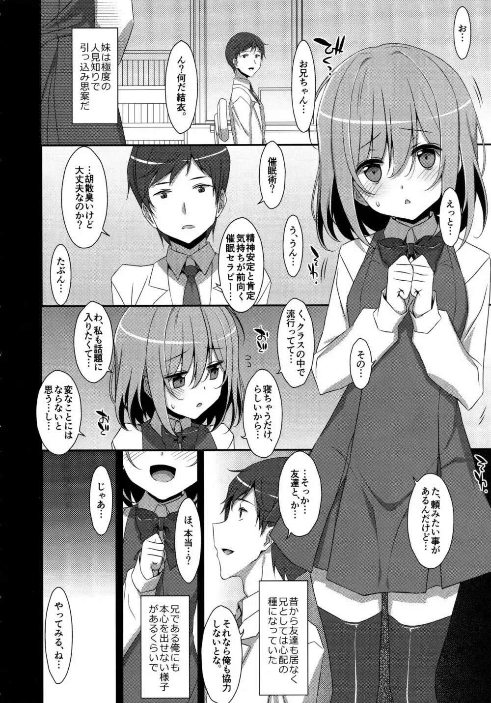 (C96) [TIES (タケイオーキ)] 寝ている(?)お兄ちゃんにイロイロしたいっ! Page.5