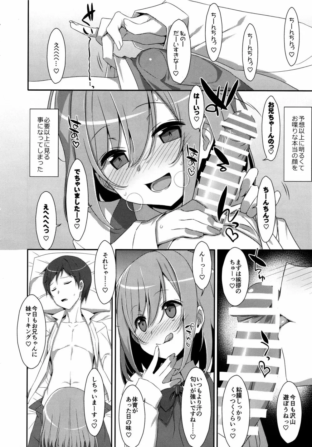 (C96) [TIES (タケイオーキ)] 寝ている(?)お兄ちゃんにイロイロしたいっ! Page.9