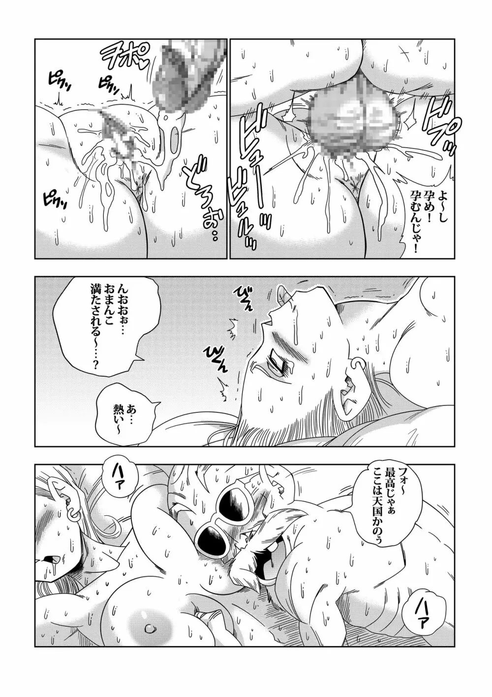 18号VS亀○人 Page.21