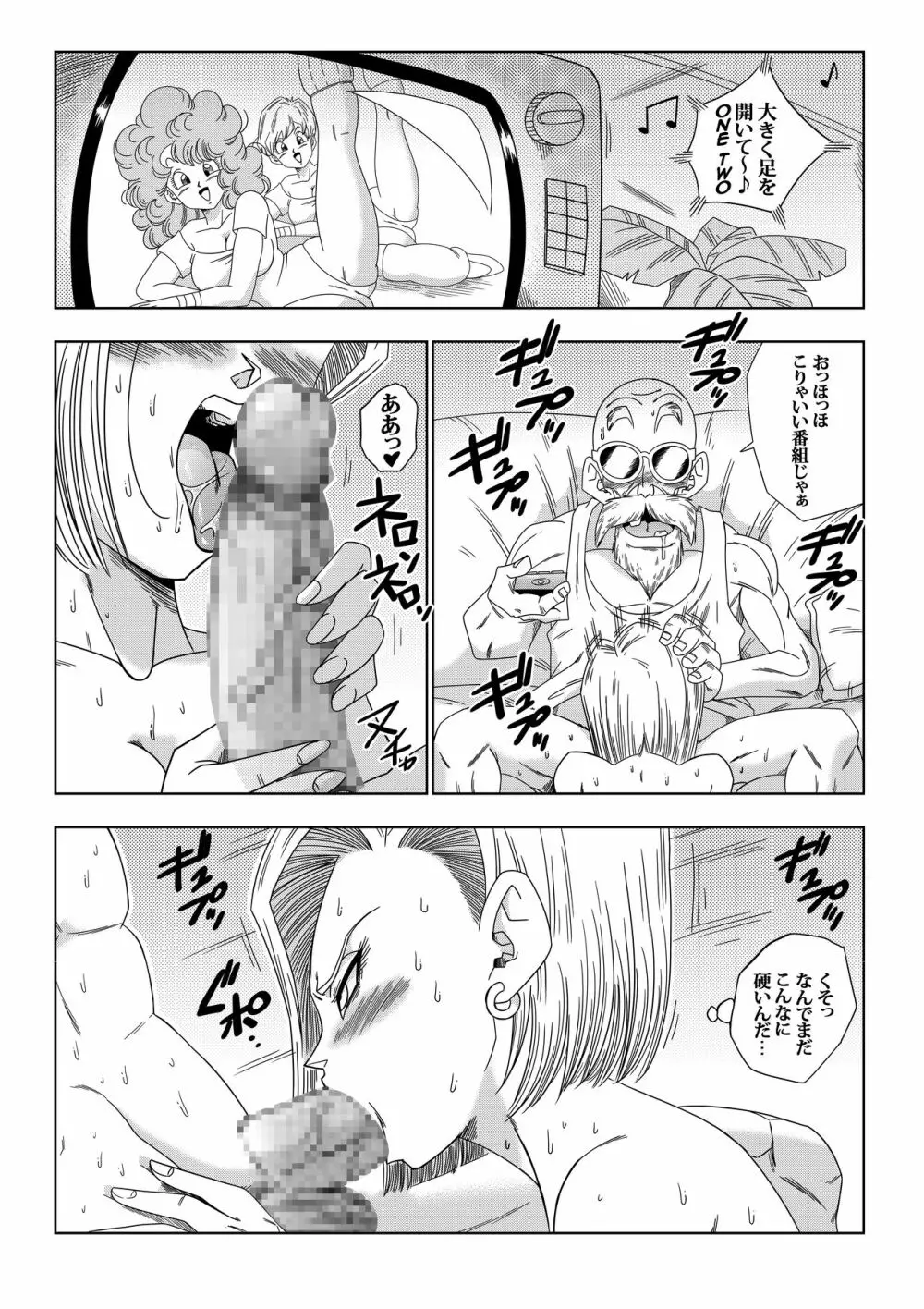 18号VS亀○人 Page.23