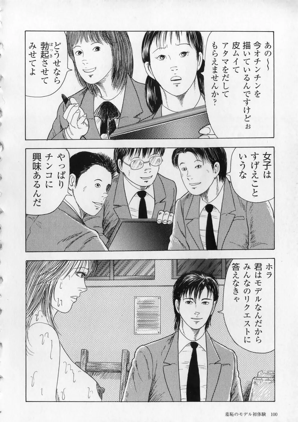 愛欲セレナーデ Page.103