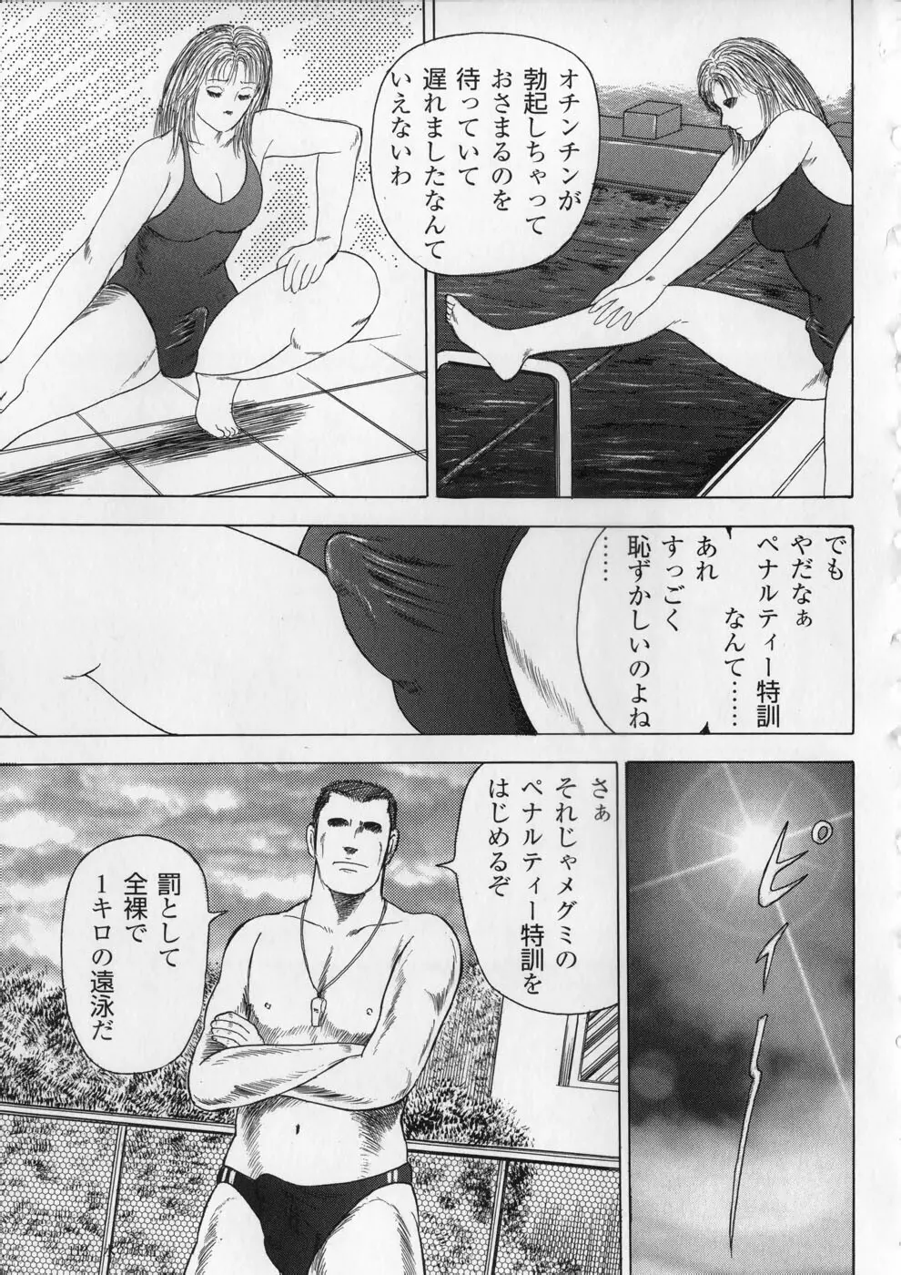 愛欲セレナーデ Page.116