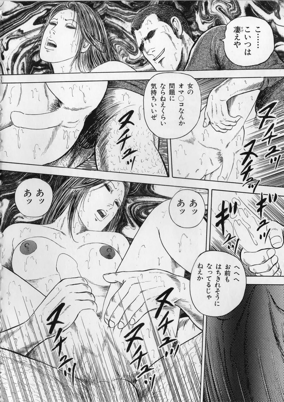 愛欲セレナーデ Page.13