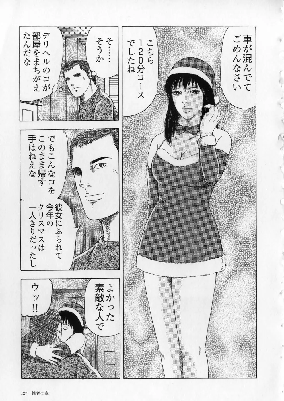 愛欲セレナーデ Page.130