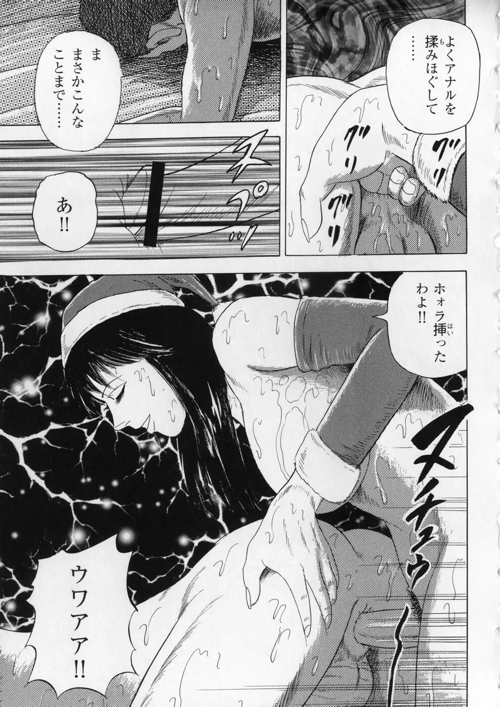 愛欲セレナーデ Page.140