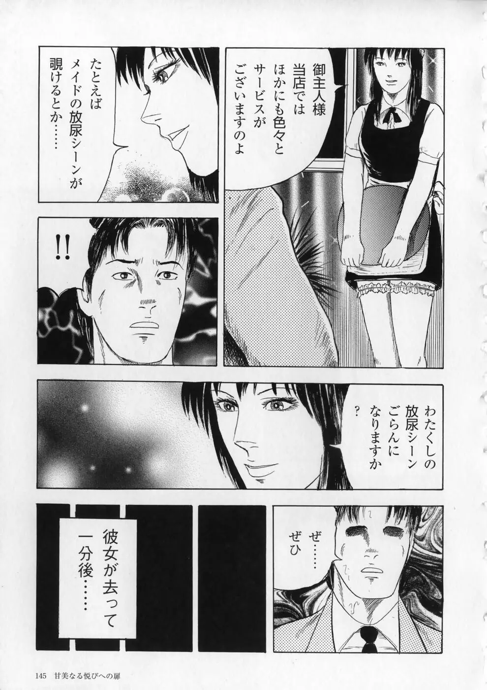 愛欲セレナーデ Page.148