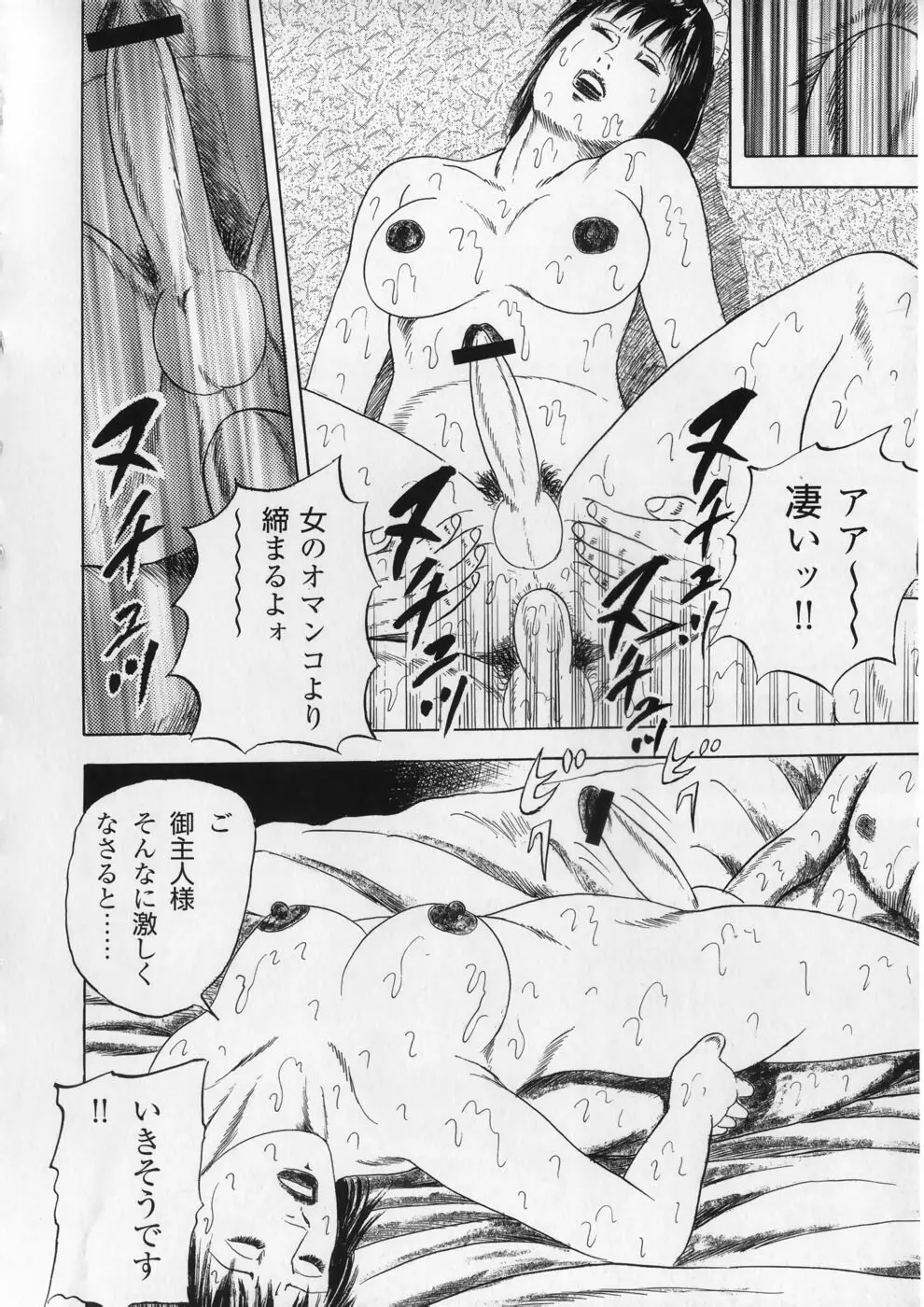 愛欲セレナーデ Page.157