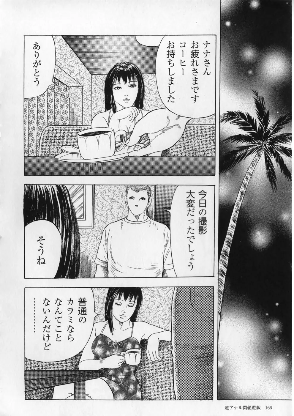 愛欲セレナーデ Page.169