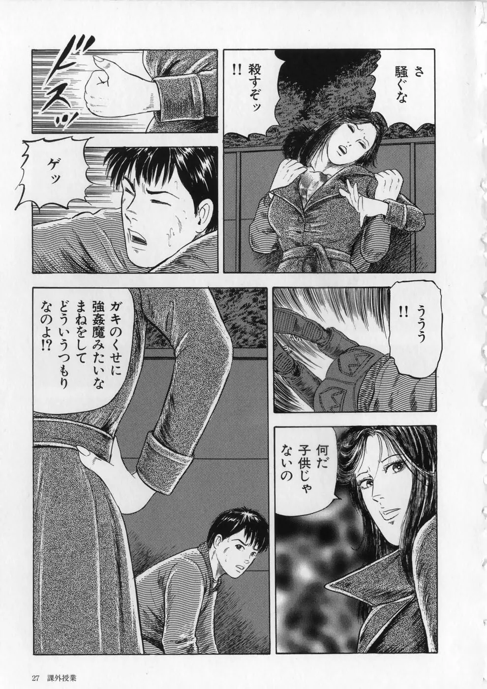 愛欲セレナーデ Page.30