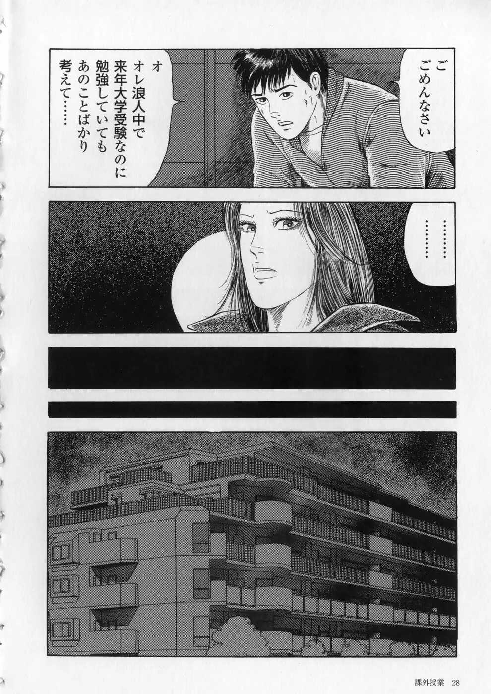 愛欲セレナーデ Page.31