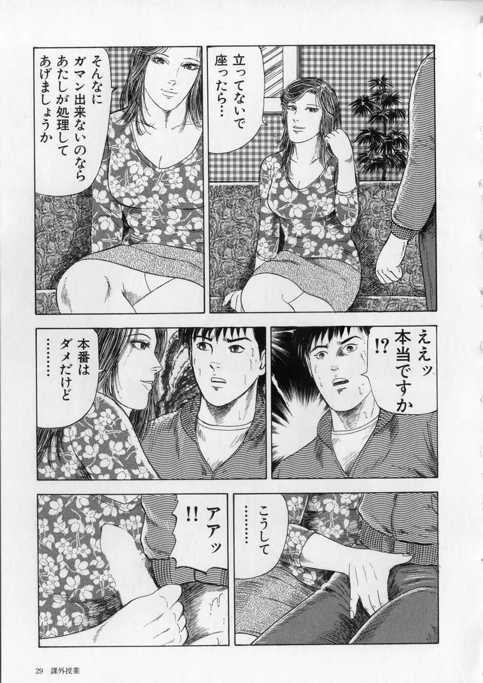 愛欲セレナーデ Page.32