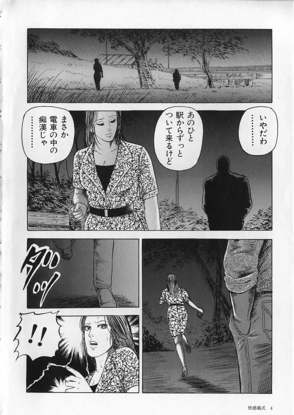 愛欲セレナーデ Page.7