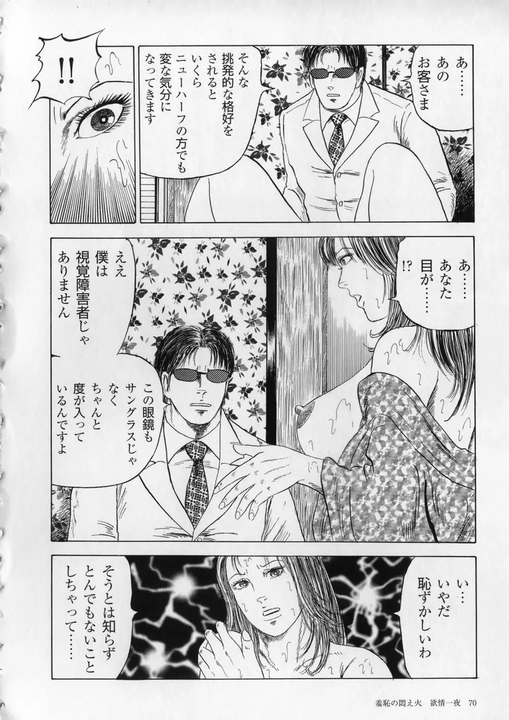 愛欲セレナーデ Page.73