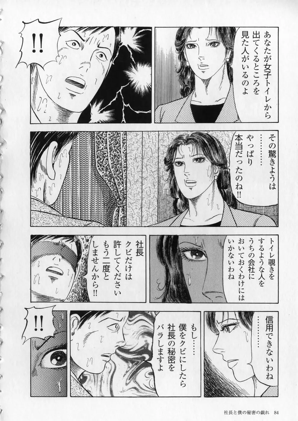 愛欲セレナーデ Page.87