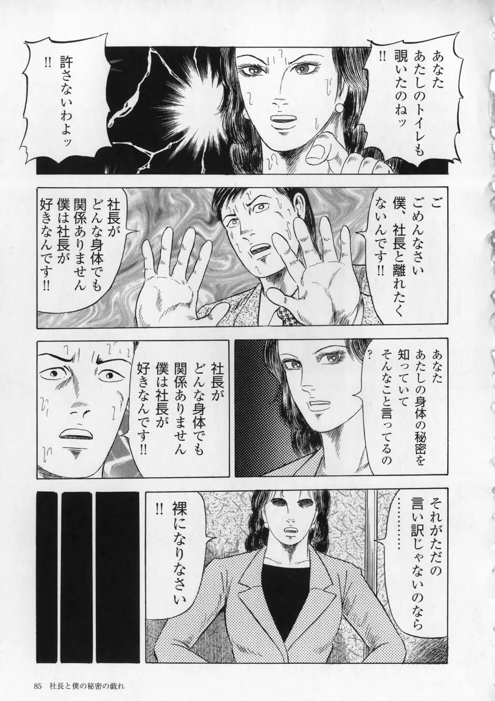 愛欲セレナーデ Page.88