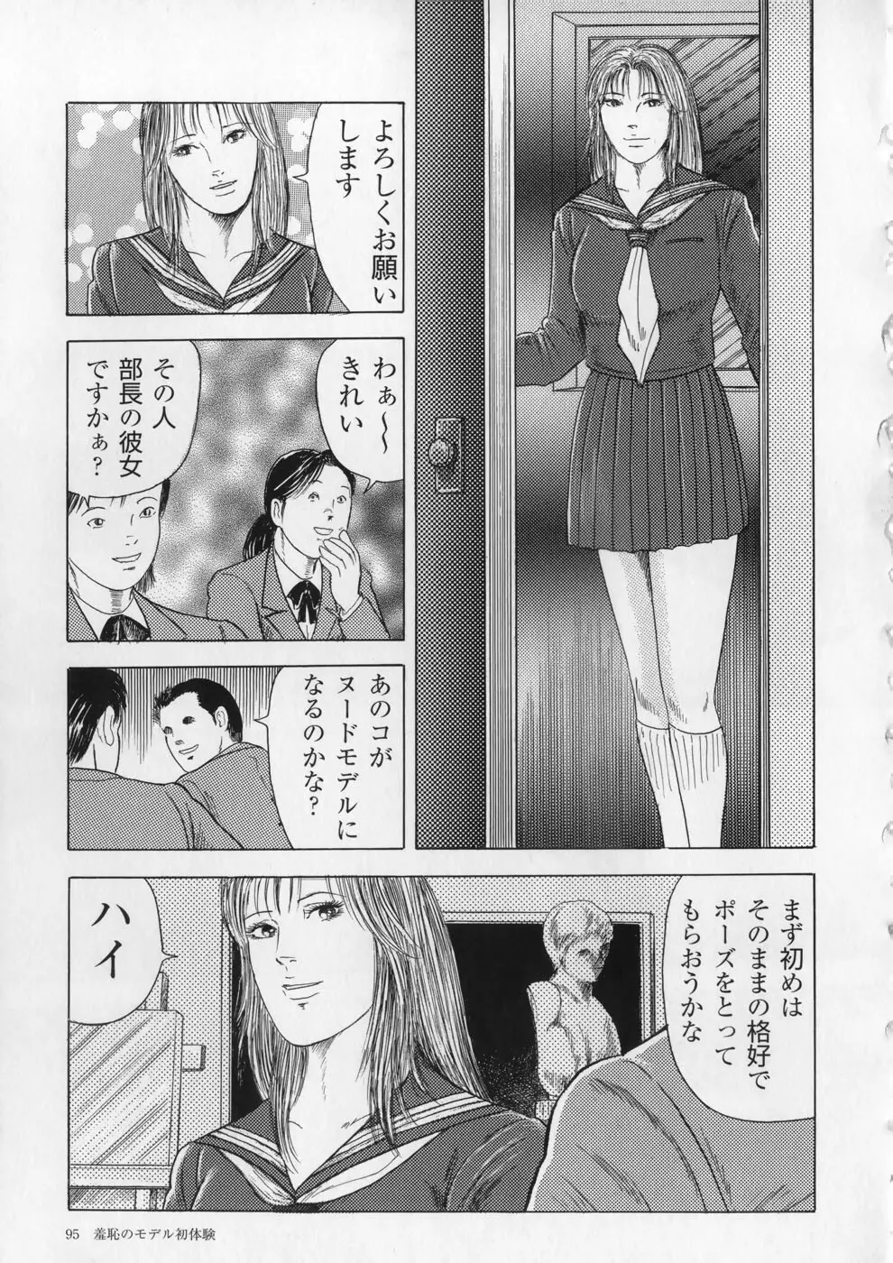 愛欲セレナーデ Page.98