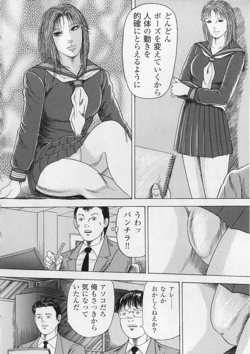 愛欲セレナーデ Page.99