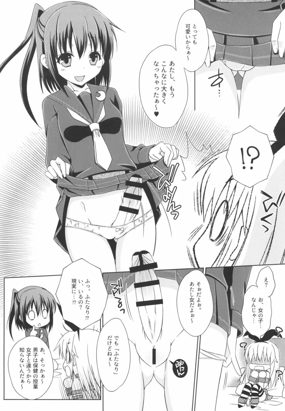 女装コスでレイヤーの女の子を釣ろうとして「また」失敗した島風くんのお話。 Page.6