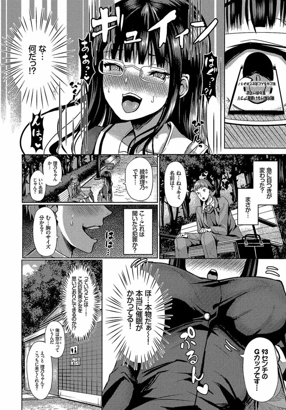 催眠アプリいいなり女がチ×ポでイキまくり 第1話 Page.6