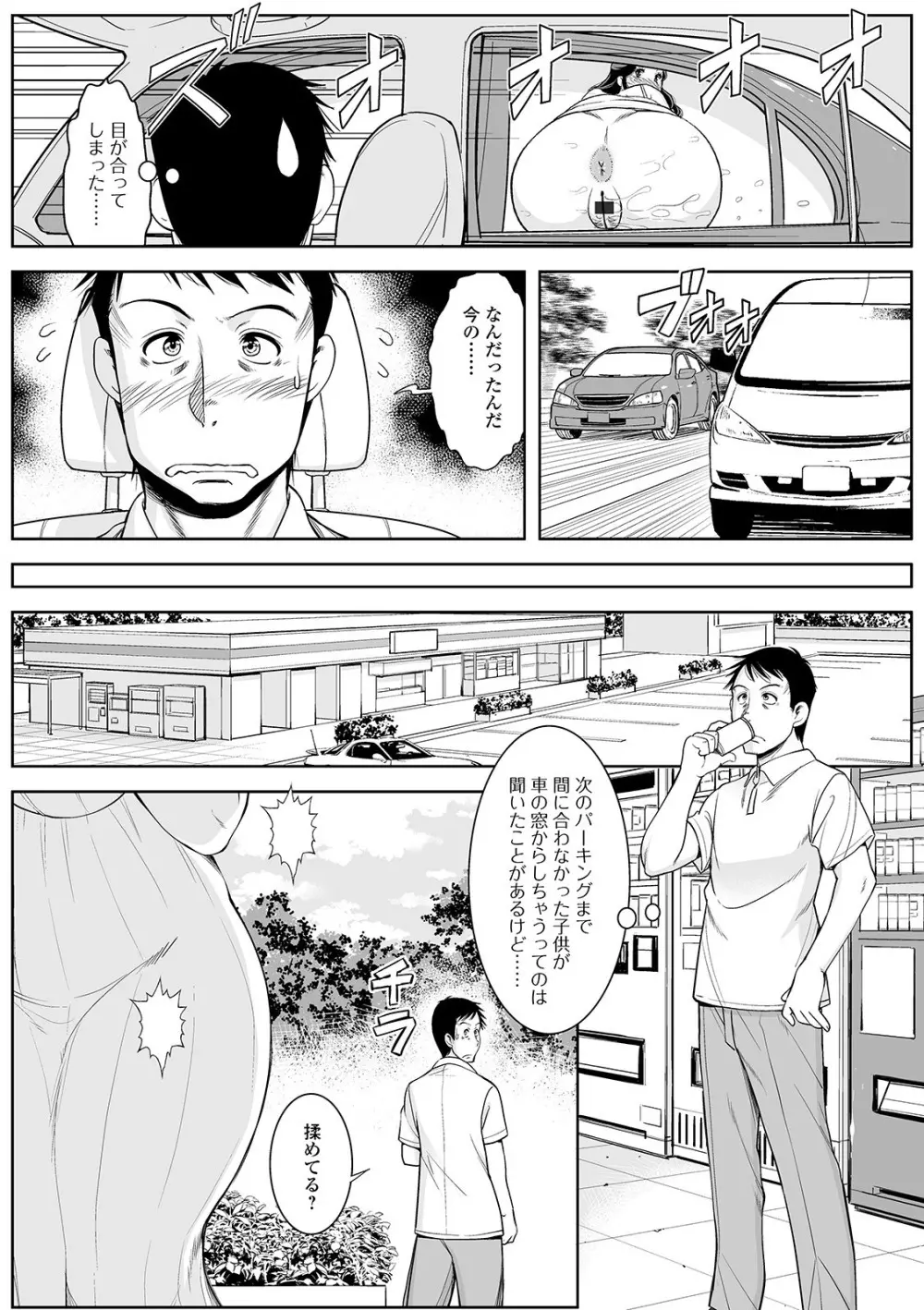 Web配信 月刊 隣の気になる奥さん vol.029 Page.4