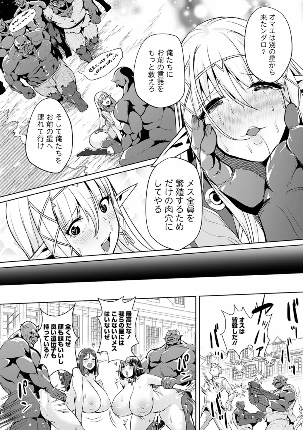 宇宙一ヤバイ出会い Page.18