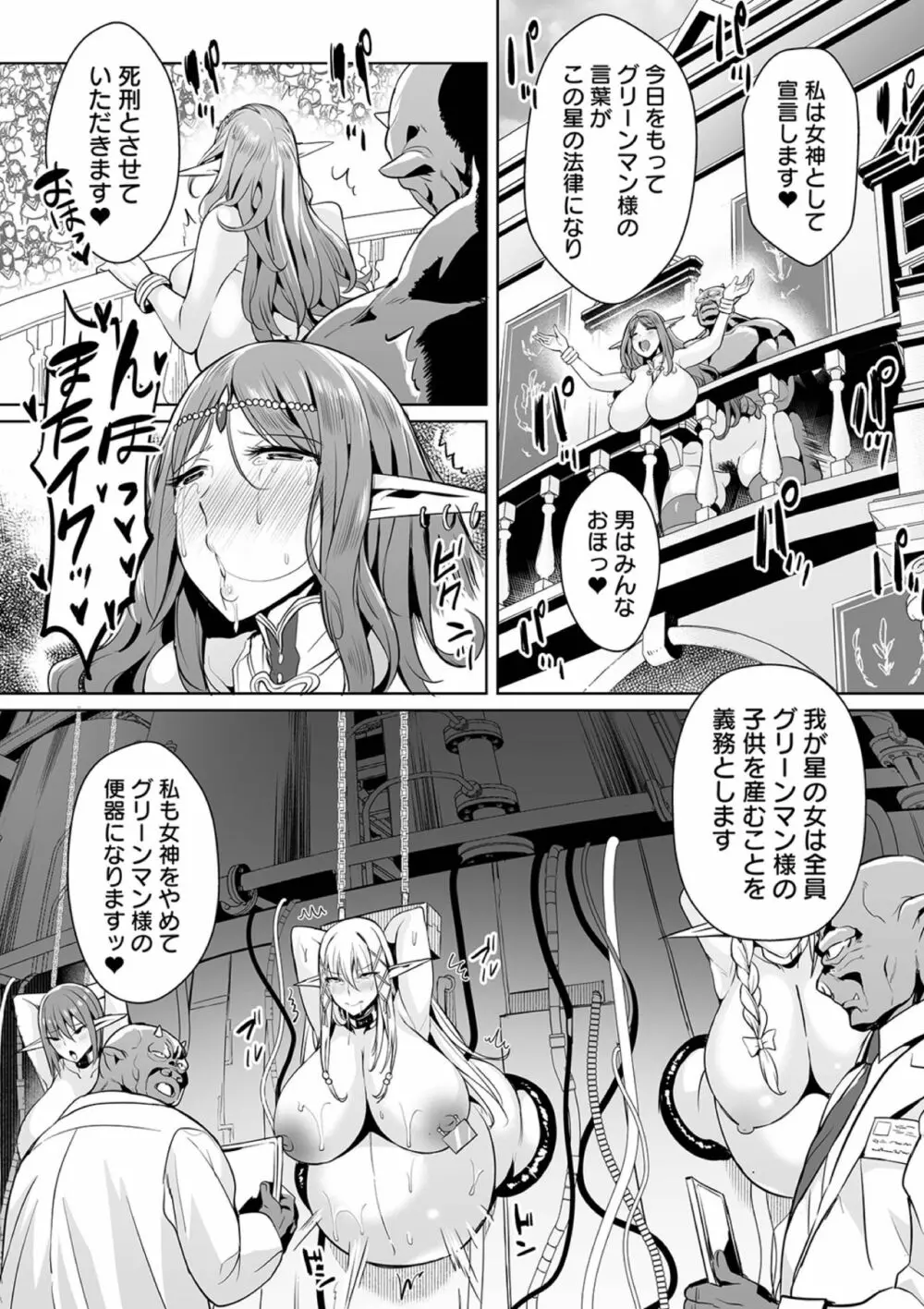 宇宙一ヤバイ出会い Page.20