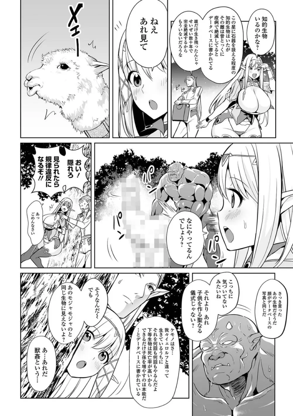 宇宙一ヤバイ出会い Page.4