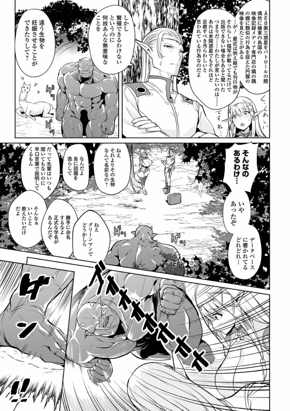 宇宙一ヤバイ出会い Page.5