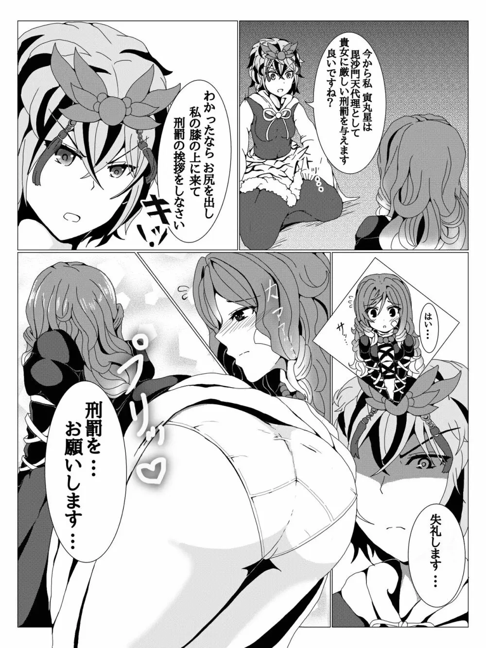 聖白蓮の秘密事情 Page.4