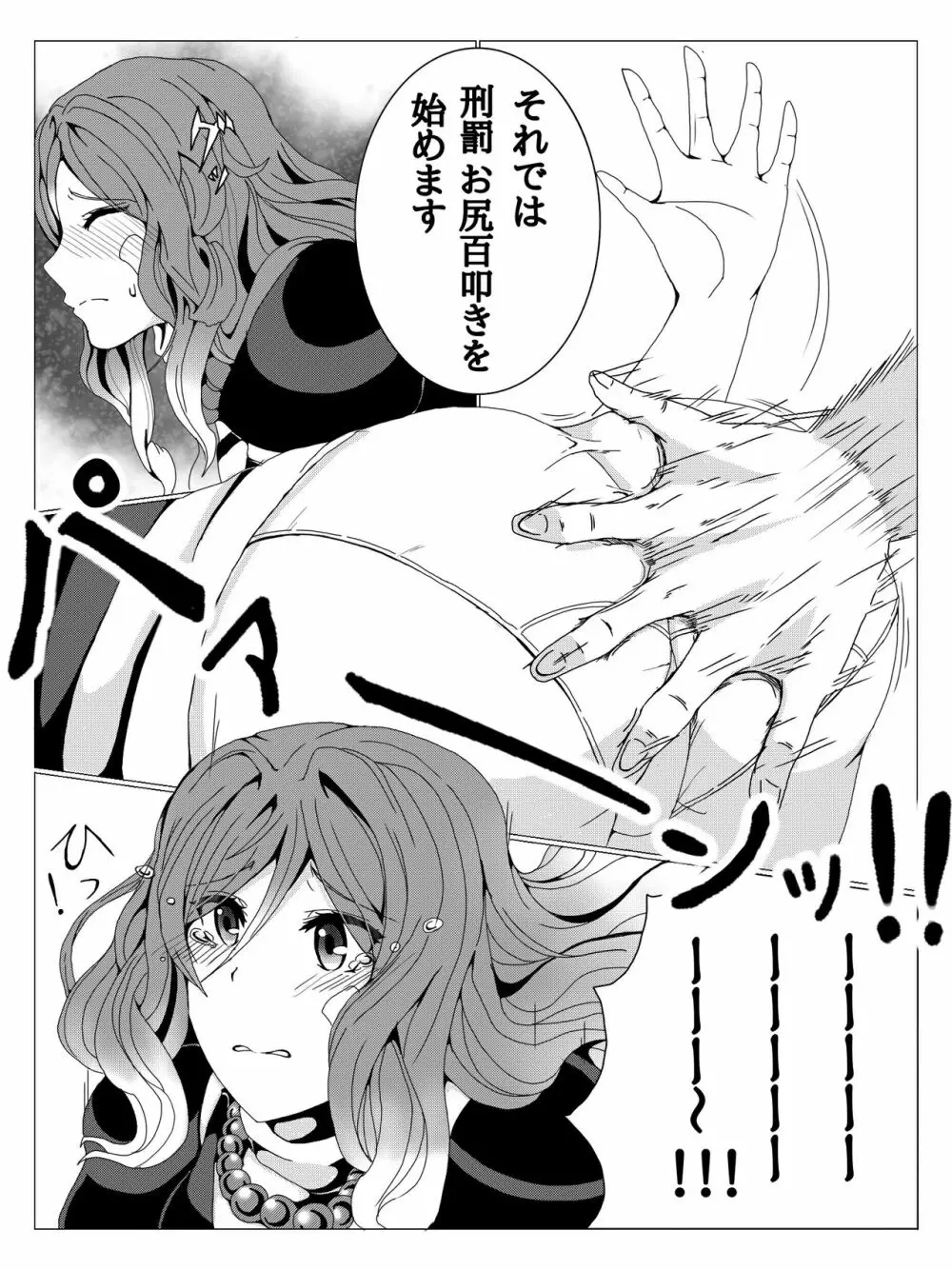 聖白蓮の秘密事情 Page.5