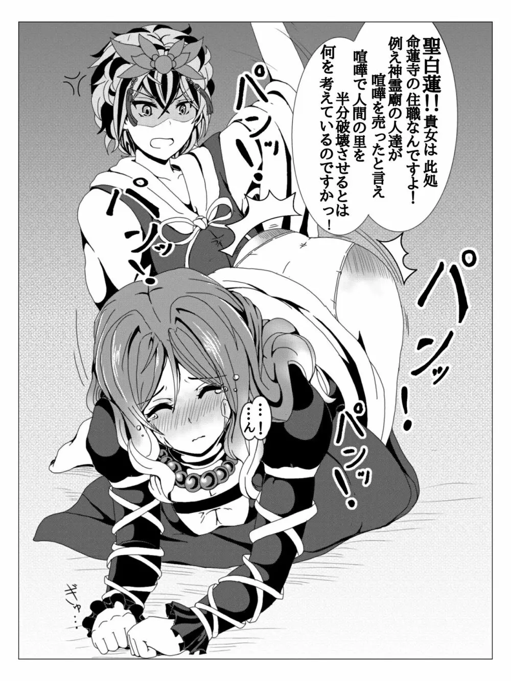 聖白蓮の秘密事情 Page.6