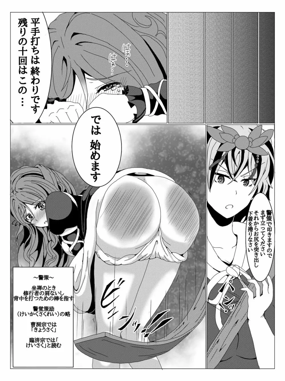 聖白蓮の秘密事情 Page.7