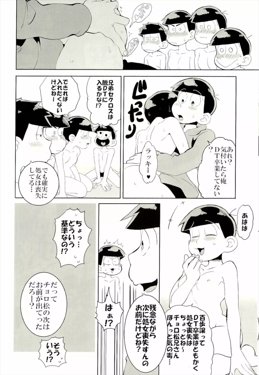 六つ子乱交 Page.16