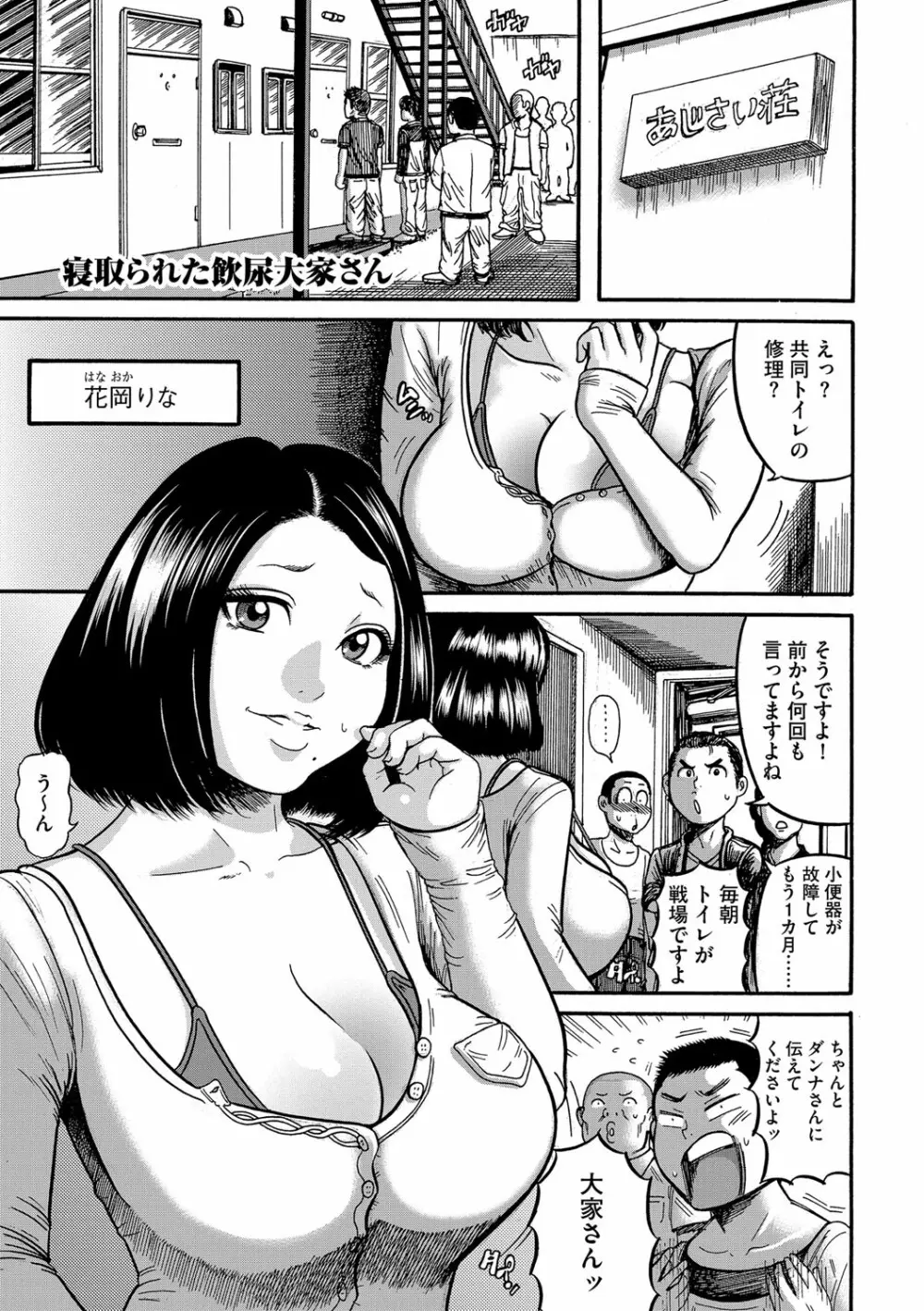 人妻蹂躙島 Page.116