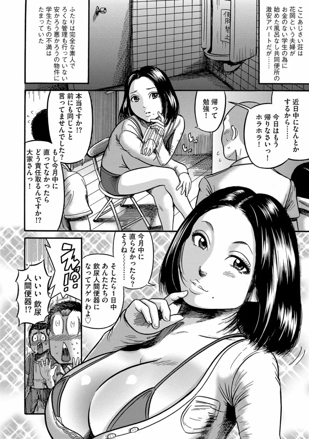 人妻蹂躙島 Page.117