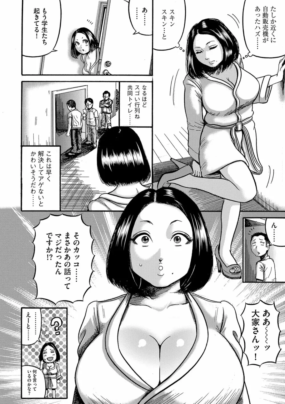 人妻蹂躙島 Page.121