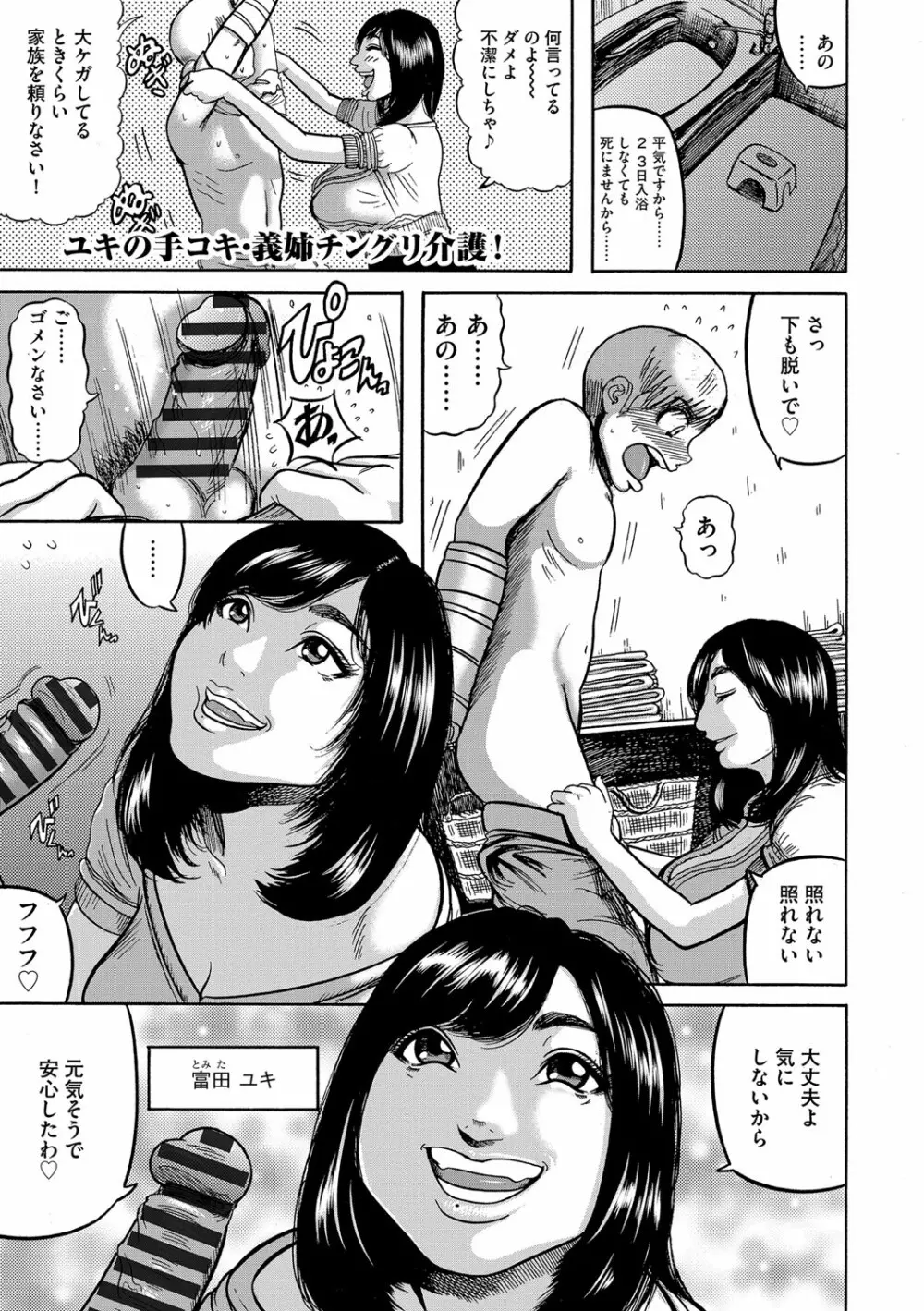 人妻蹂躙島 Page.148