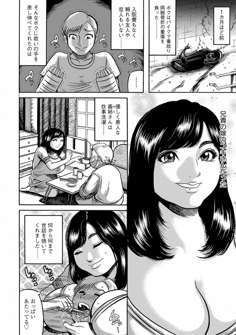 人妻蹂躙島 Page.149