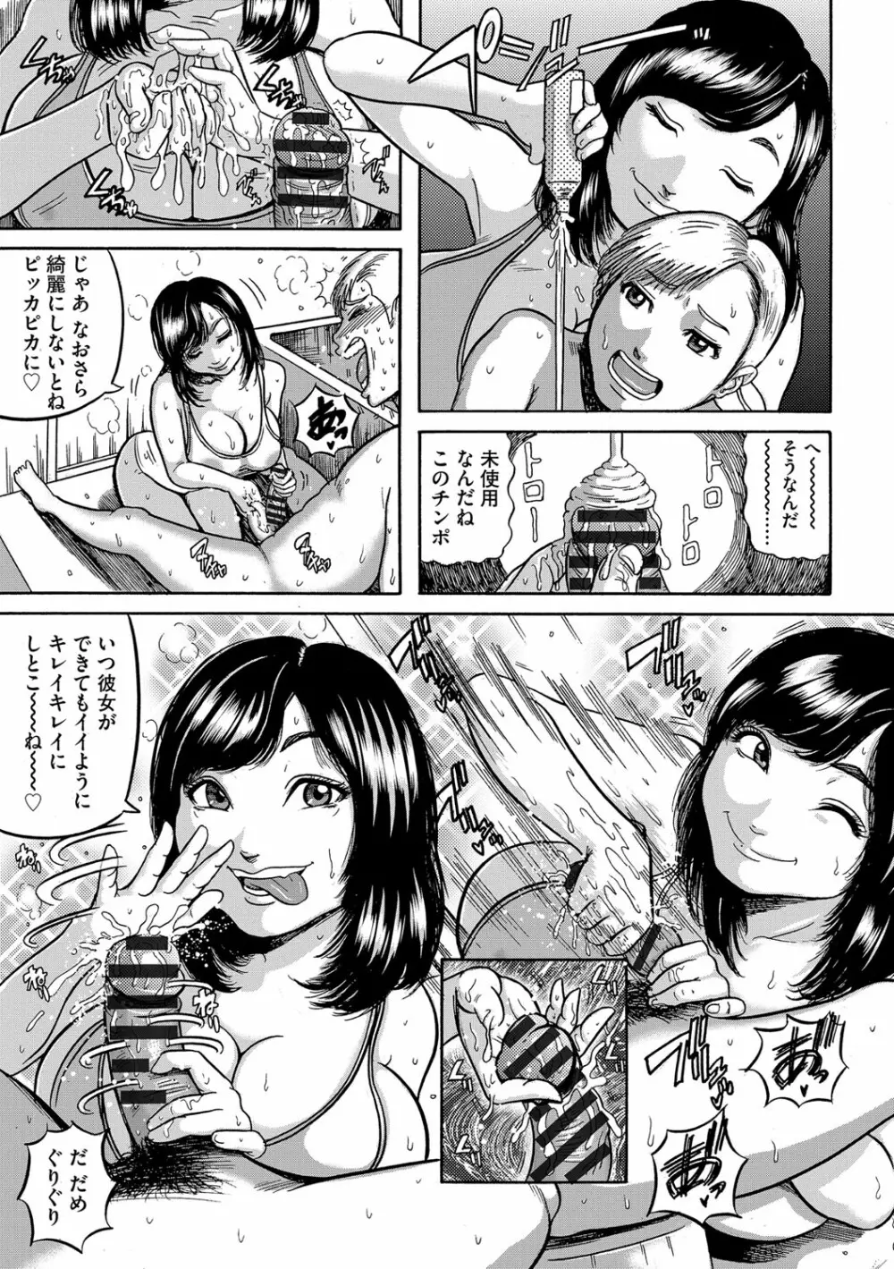 人妻蹂躙島 Page.152