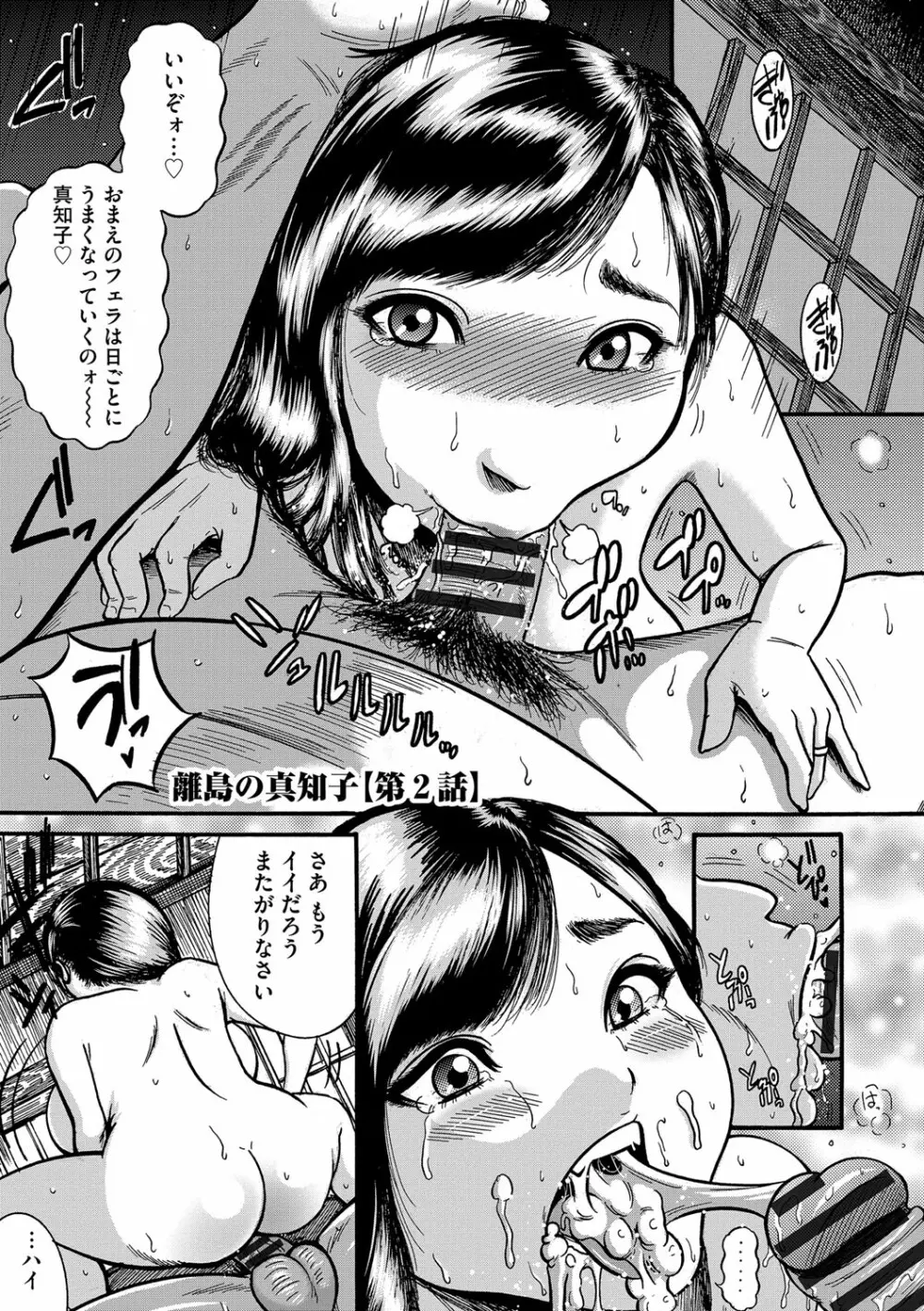 人妻蹂躙島 Page.20