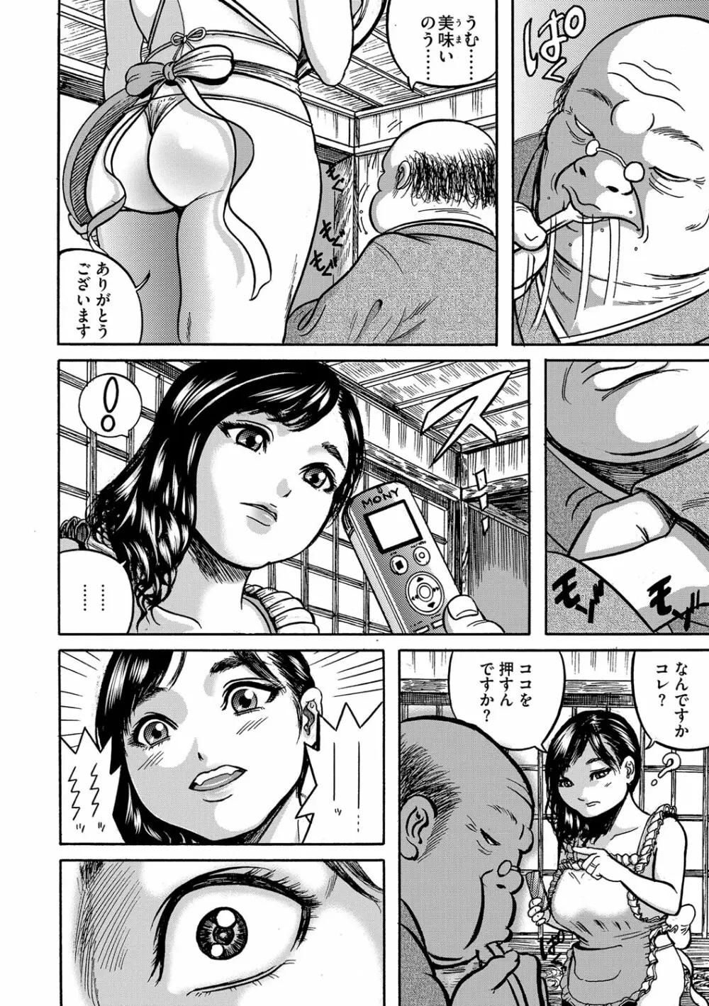 人妻蹂躙島 Page.41