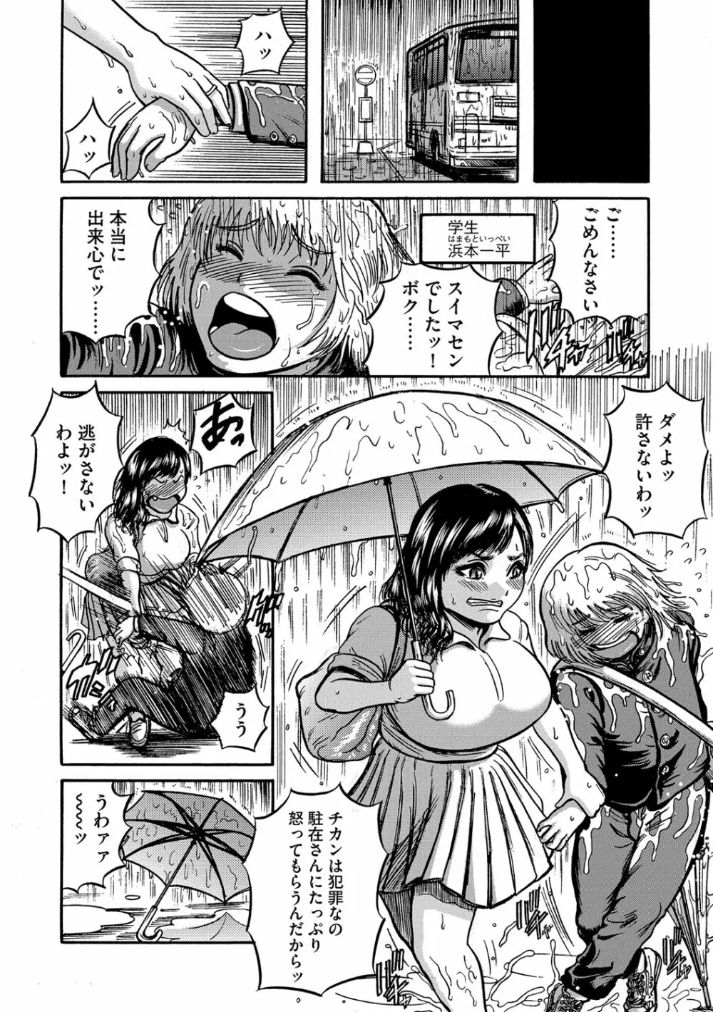 人妻蹂躙島 Page.55