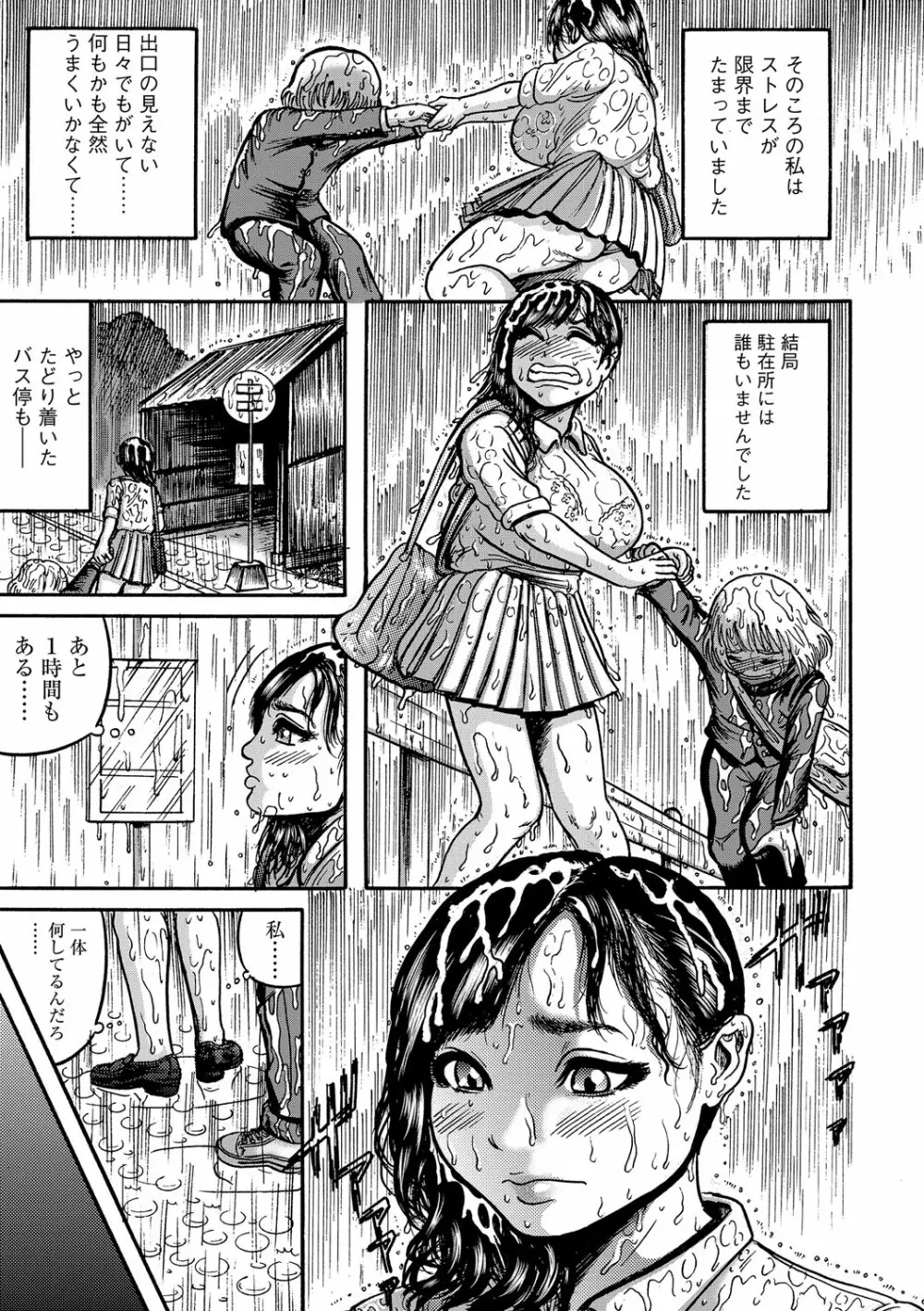 人妻蹂躙島 Page.56