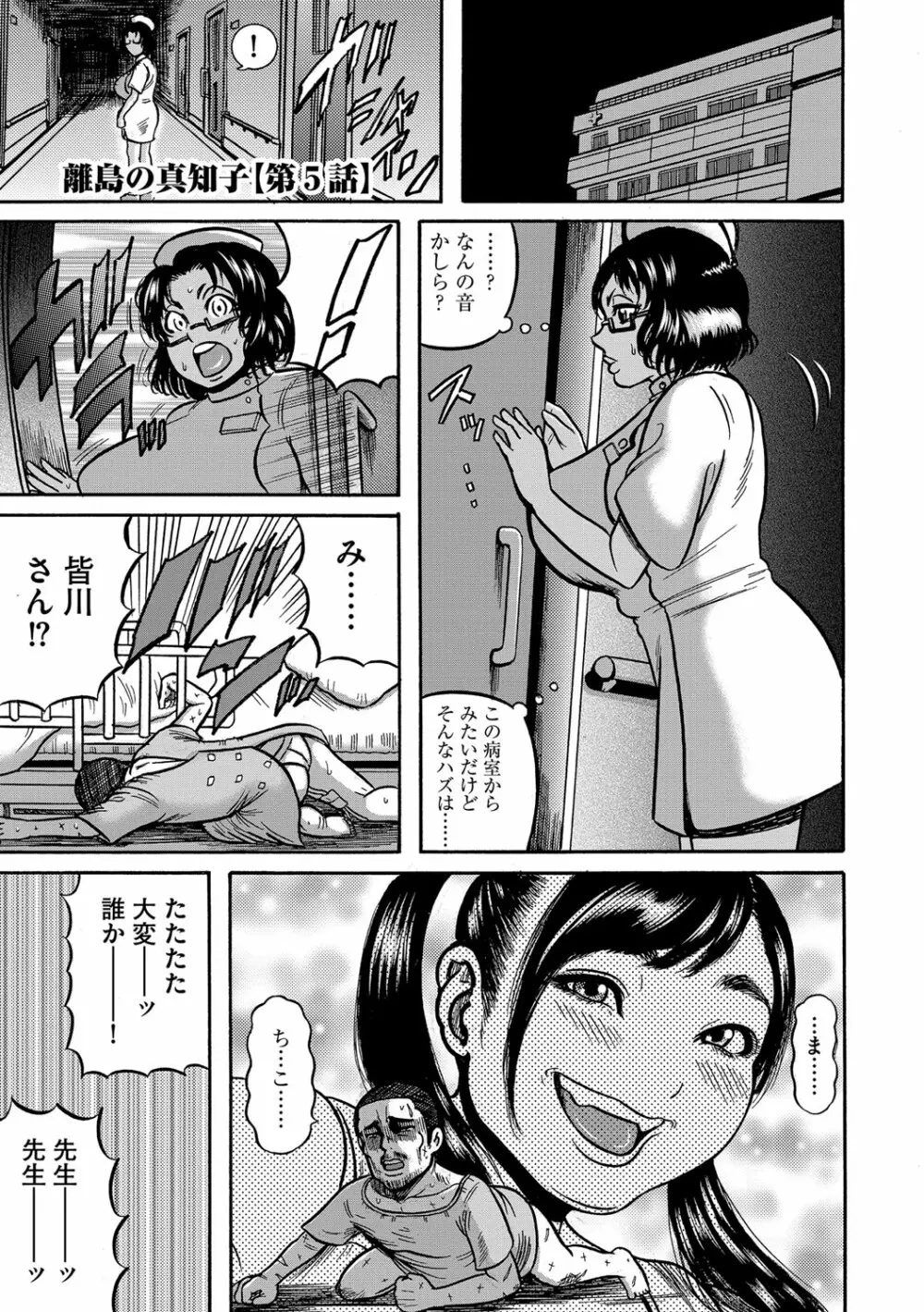 人妻蹂躙島 Page.68